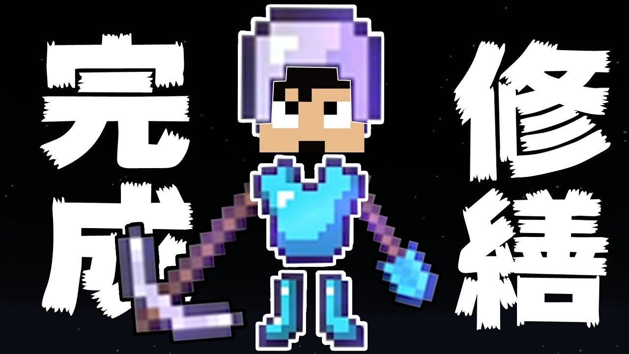 マイクラ 修繕されない マイクラ 修繕されない
