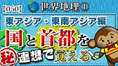 世界の首都覚え歌 東北aiきりたん 暗記 覚え方 クイズ Nhk Youtube 世界の首都覚え歌 東北aiきりたん 暗記 覚え方 クイズ Nhk Youtube