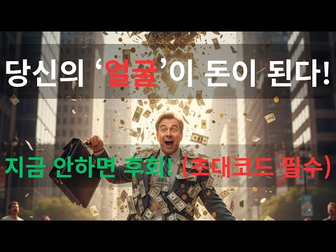 당신의 얼굴이 돈이 된다? 100만 다운로드 돌파! 인터링크(ITL) 코인, 지금 시작해야 하는 이유#인터링크 #ITL코인 #블록체인 #Web3 #에어드랍 #무료채굴