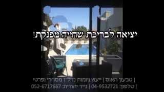 טבעון האוס מציגים- בית החלומות