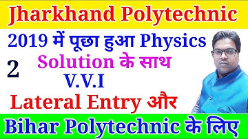 Jharkhand polytechnic 2019 Physics question / Jharkhand polytechnic 2019 / Jharkhand polytechnic