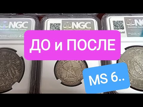 МОНЕТЫ ДО И ПОСЛЕ ГРЕЙДИНГА СЮРПРИЗЫ И РАЗОЧАРОВАНИЯ 🔥