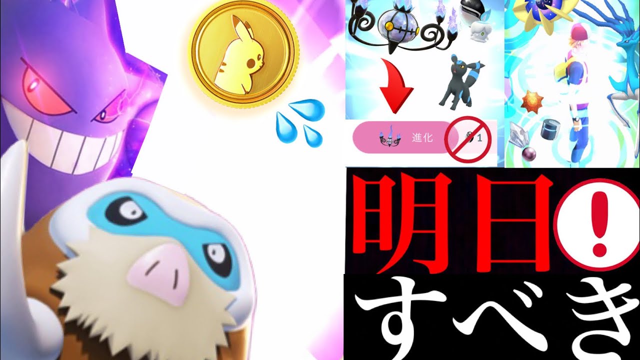 緊急 明日までに絶対すべき ポケゴー史上初の 大変更で気をつけるべきことは ポケモンgo ポケコイン 進化フォーカス Youtube