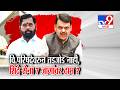 Tv9 Marathi Special Report। भाजपकडून 3 जागांचा प्रस्ताव, शिंदे सेना 7 वर ठाम? Shivsena