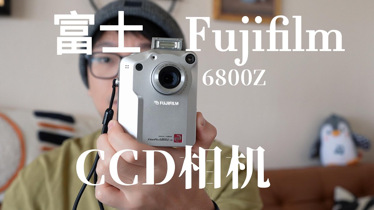 用上大底CCD了还是智商税吗? 富士Fujilfim 6800Z值得购买吗? - YouTube