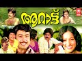 Aarattu malayalam full movie  balan k nair jose seema shoma anand   malayalam old movies