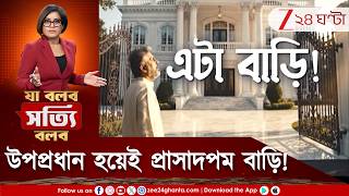 দাদার 'গ্যালাক্সি' দেখুন, তৃণমূল নেতার প্রাচুর্যের উৎস কী? | Zee 24 Ghanta screenshot 4