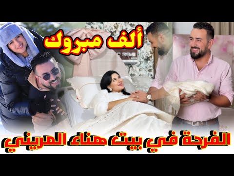 الكوميدية هناء المريني ترزق بمولودتها الأولى وتختار لها هذا الاسم 