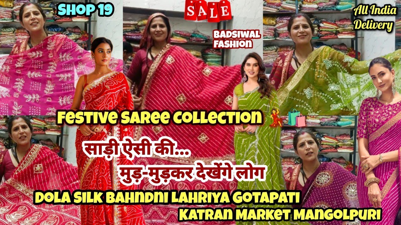 Festive Saree Collection💃🛍️मुड़-मुड़कर देखेंगे लोग Shop19#saree#katranmarket #katranmarketmangolpuri