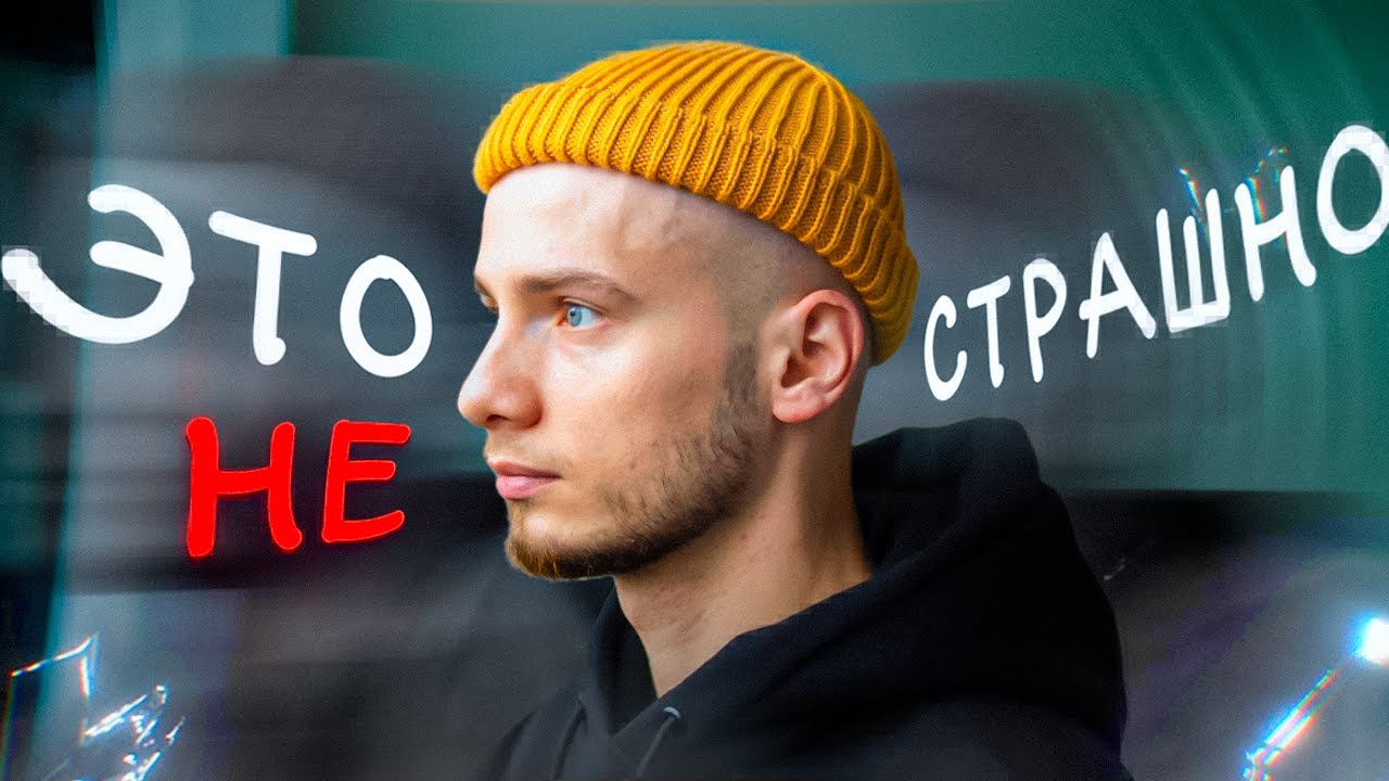 Как я поборол ЗАИКАНИЕ и СТРАХ ОБЩЕНИЯ