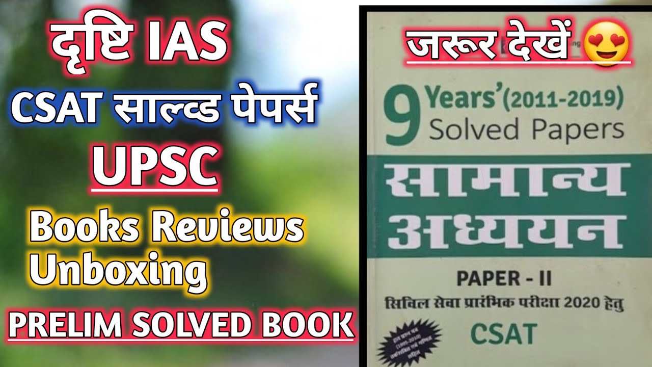 Best UPSC Prelims CSAT Solved Books|Drishti UPSC Prelims Civil Service ...