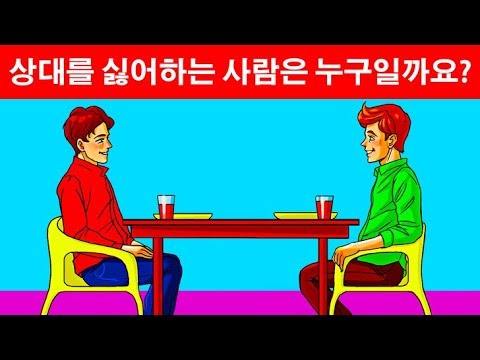 상대가 당신을 몰래 싫어하고 있다는 10가지 신호