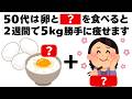 【ダイエット】50代が2週間で5kg痩せるための卵の食べ方　知ってるだけで得する健康雑学