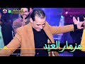 شغل العيد 2020 مزمار العيد محمد اوشا هيكسر ديجيهات مصر