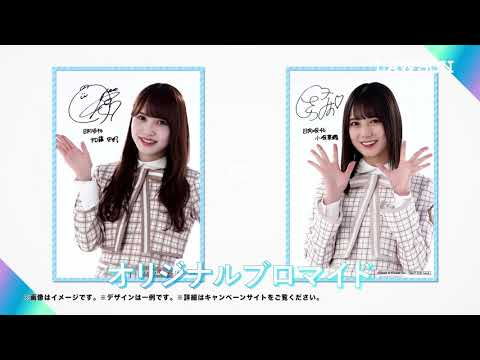 【HD】日向坂46 CM LAWSONスマホくじキャンペーン
