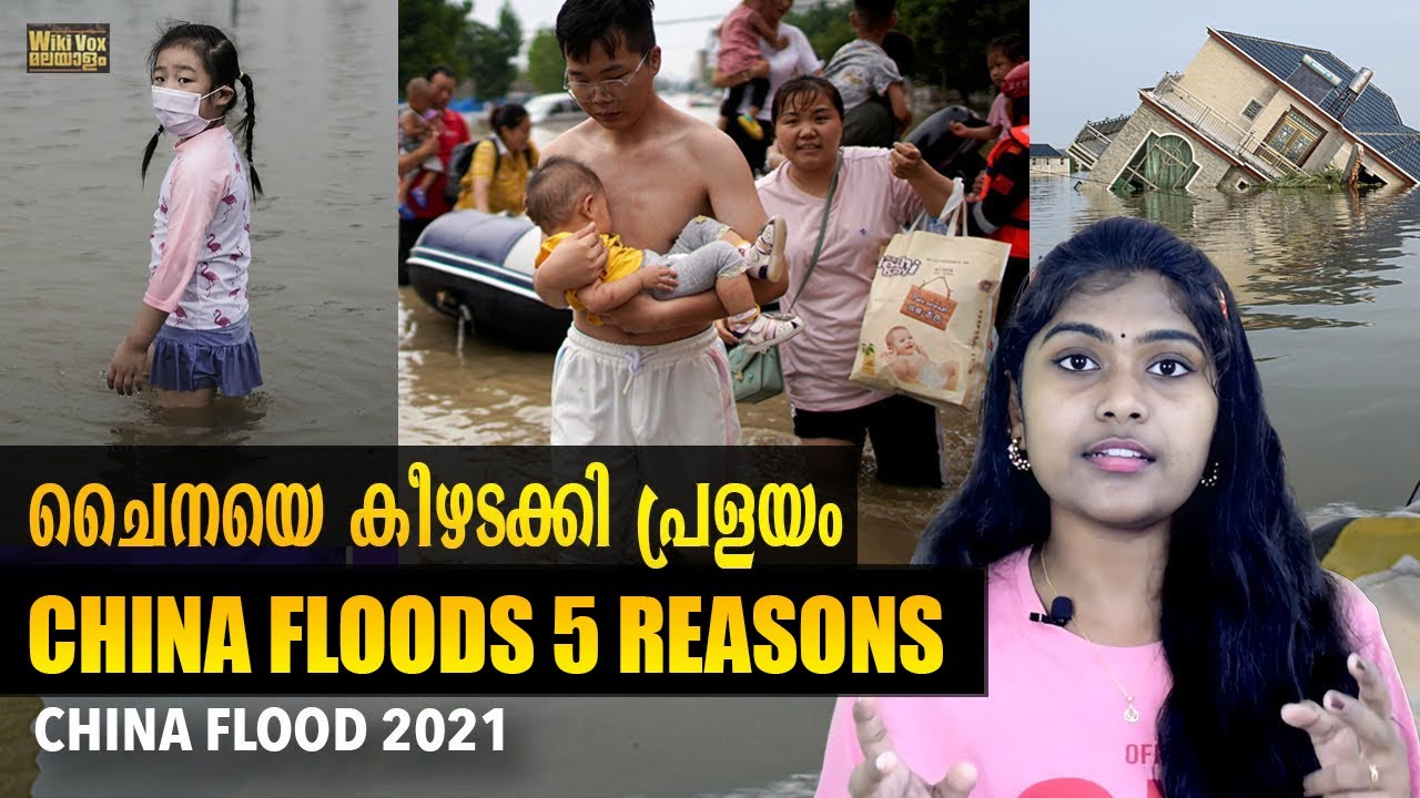 China Flood 2021 Explained | China Floods 5 Reasons | China Dam Collapse | Wiki Vox Malayalam