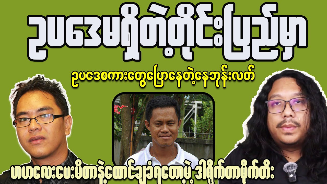 Myanmar's HUMAN Rights Crisis in 2025 What You Need to Know