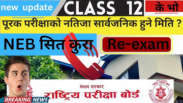 📢 Class 12 Supplementary Exam Result Update | NEB Official Date Announcement