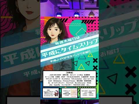 那覇の夜は！平成JPOPで盛り上がろう♪ 平成CrazyDiamonds　毎週木曜日！LIVE SPOT APACHE　LA・LA・LA LOVE SONG編
