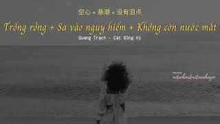 [Vietsub + Pinyin] 空心+悬潮+没有泪点 - Trống rỗng + Sa vào nguy hiểm + Không còn nước mắt