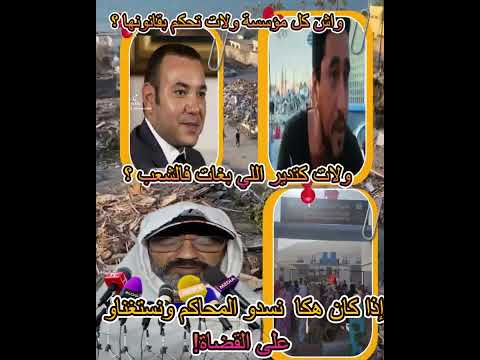 اصبحت كل مؤسسة تصدر القانون المحاكم مبقاوش خدامين     