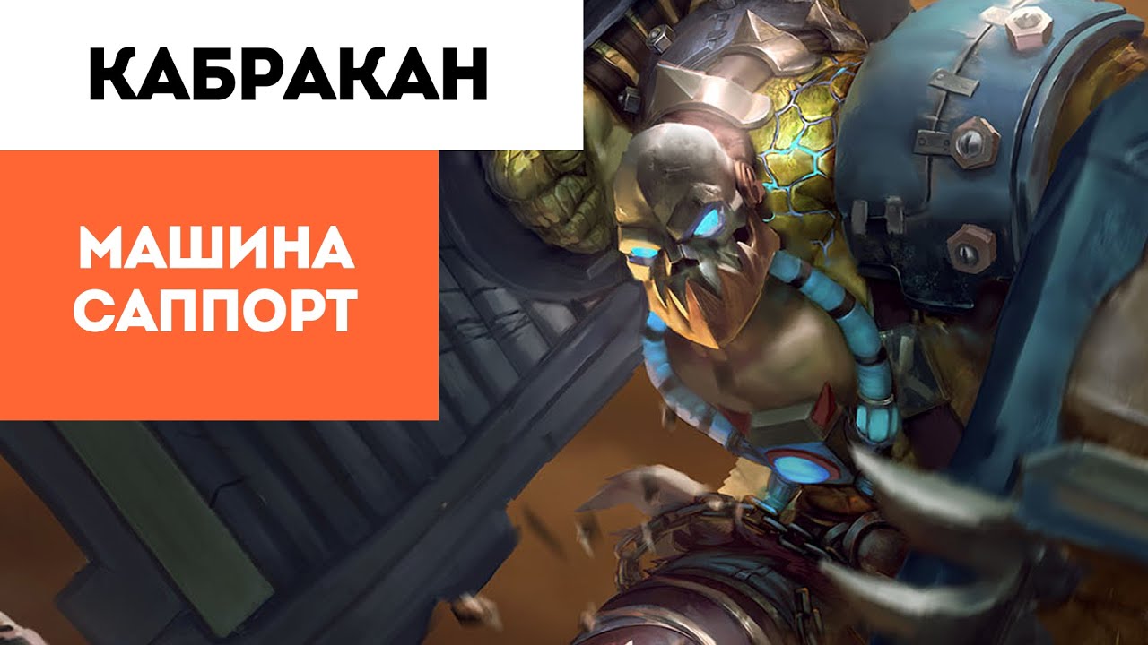 Smite | Кабракан | Его не остановить