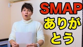 SMAP28年間お疲れ様です。　PDS