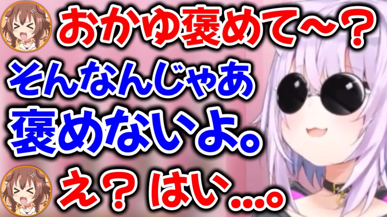褒められたいころねと、簡単に褒めてくれないおかゆコーチ【ホロライブ切り抜き/戌神ころね/猫又おかゆ】