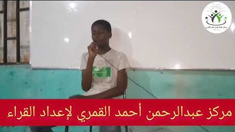 ياسلام ياسلام ياسلام القارئ المستقبل الشيخ هشام الكبير تقليد الشيخ عبدالرحمن أحمد القمري
