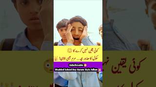 Unbelievable 😳Disabled School Boy Recites Madinah Style Adhan 🕌#azaan #islamic #schoollife #reels