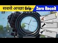 ✅ Best Grips For Zero Recoil | BGMI / PUBG Zero Recoil New Sensitivity Code | New Fastest Sensi 🔥