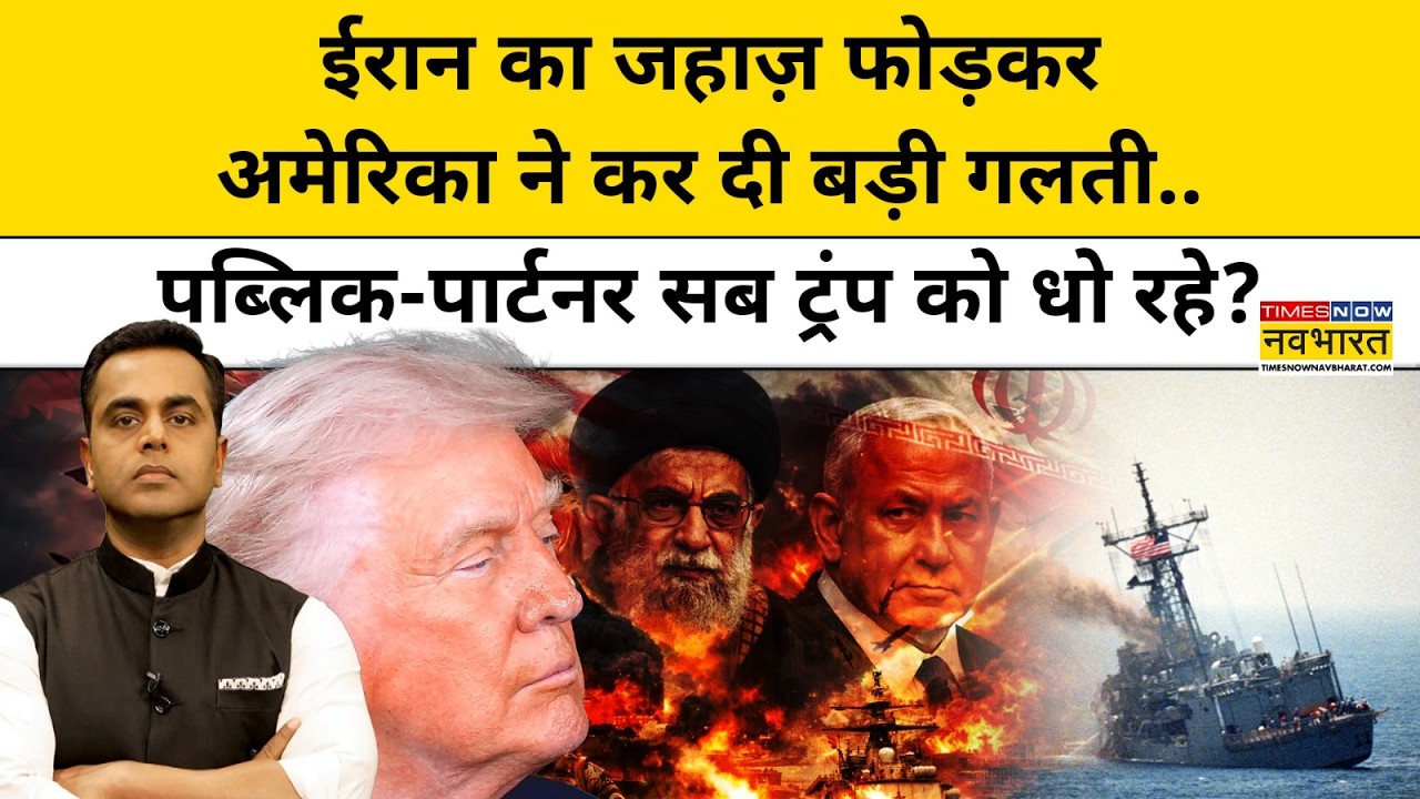News Ki Pathshala | Trump को क्यों पब्लिक-पार्टनर सब धो रहे? | Iran Israel War| Sushant Sinha