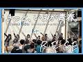 RE-GE(リージェ) - 「きっと、いまが青春。」 LIVE at ららぽーと柏の葉【撮影可能タイムFull】