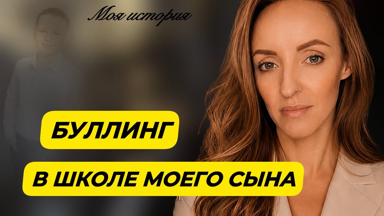 "WE FILED A COMPLAINT WITH THE PROSECUTOR'S OFFICE" How to solve the problem of bullying among cl...
