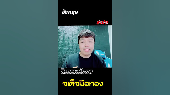 บอลเต็งวันนี้ ทีเด็ดบอลวันนี้ l 14 กรกฏาคม สเปน vs อังกฤษ l จเด็จมือทอง l ทีเด็ดบอลเต็ง