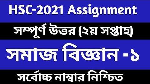 HSC 2021 Assignment Social science sociology 1st paper Answer   HSC Assignment 2021 2nd week
