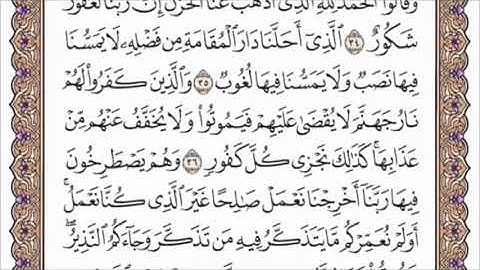 تكرار الوجه الرابع من سورة فاطر كل آية ٣مرات للشيخ فارس