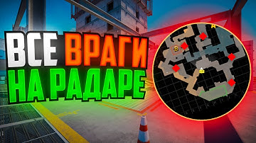 ВКЛЮЧИЛИ ЛЕГАЛЬНЫЙ РАДАР HACK В CS2