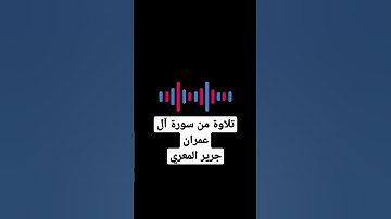 يوم تبيض وجوه وتسود وجوه #تلاوات