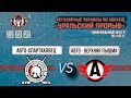 2012 г.р. Авто-Спартаковец  Екатеринбург  -  Авто-Верхняя Пышма  Верхняя Пышма