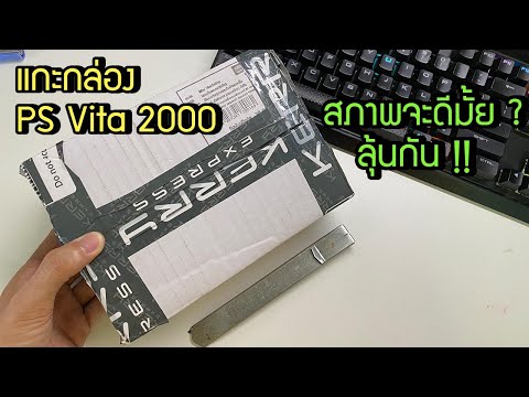 [แกะกล่อง] แกะกล่อง Ps Vita 2000 มือสองสภาพจะเป็นไง ? ใครสนใจคอมเม้นรอได้เลย [JBOsXTech]
