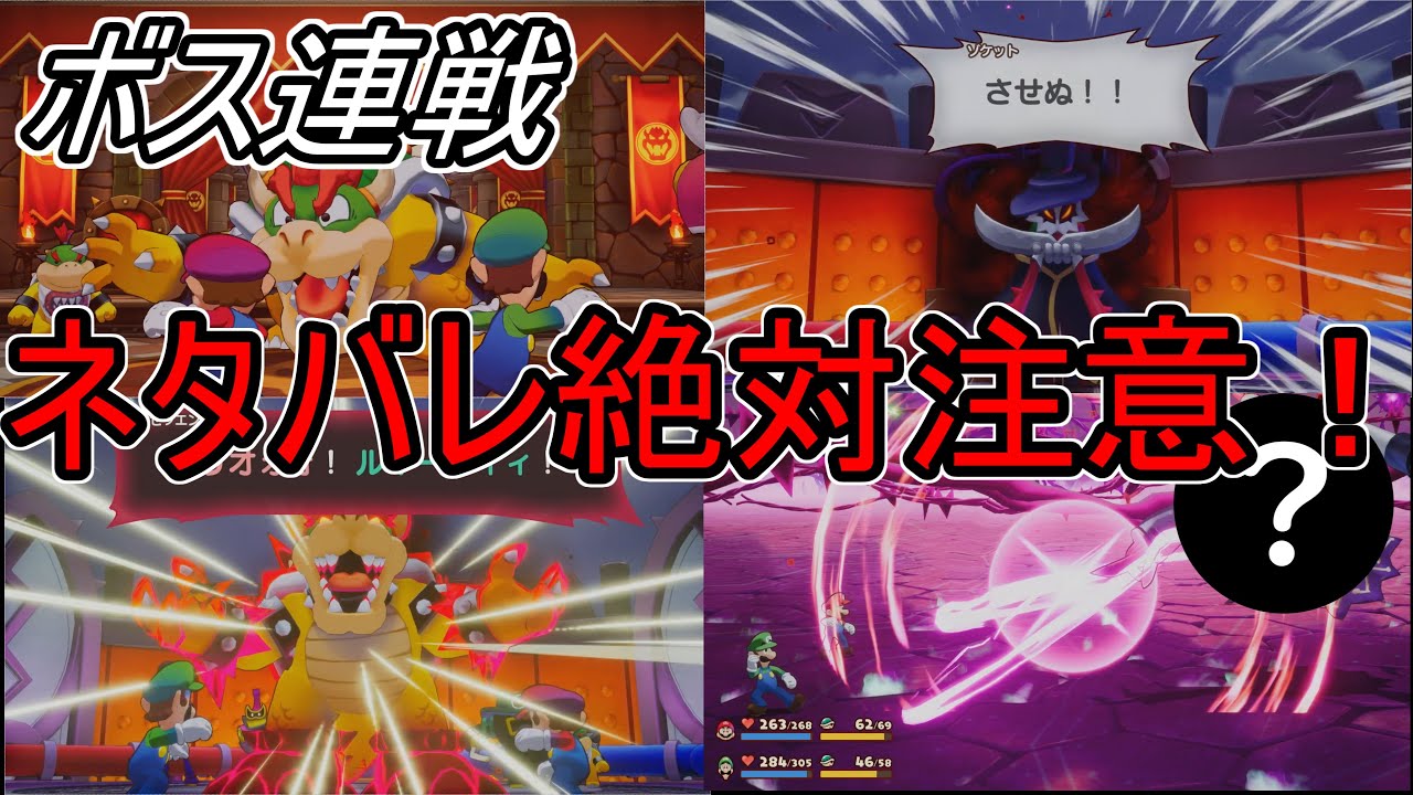 ゼルダの伝説　ティアーズオブザキングダム　 マリオ&ルイージRPGブラザーシップ マリオ＆ルイージRPG ブラザーシップ！ 紹介映像 - YouTube