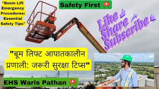 "बूम लिफ्ट आपातकालीन प्रणाली: जरूरी सुरक्षा टिप्स "Boom Lift Emergency Procedures: screenshot 2