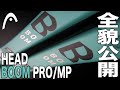 【HEAD Tennis】HEADが考える未来のフィーリング『BOOM（ブーン）』 全貌公開！！