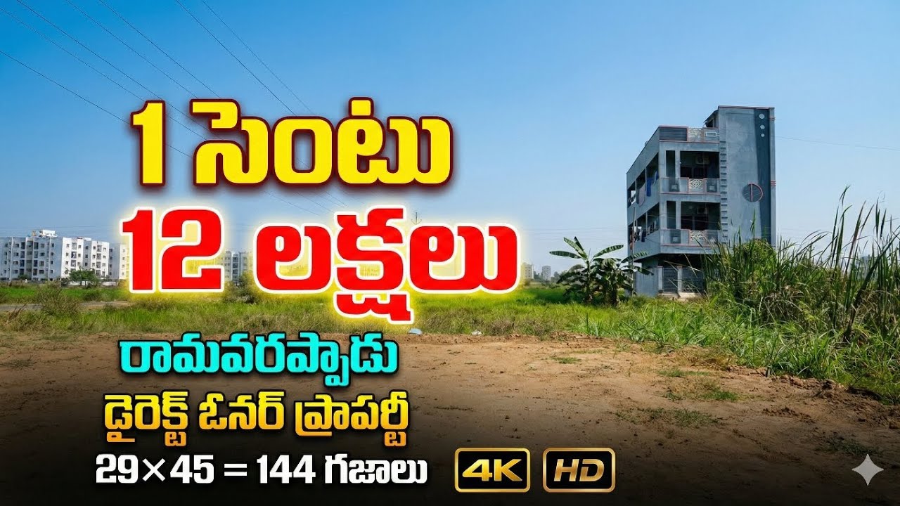 Best Land For Sale | Low Cost Land For Sale in Vijayawada || Land For Sale