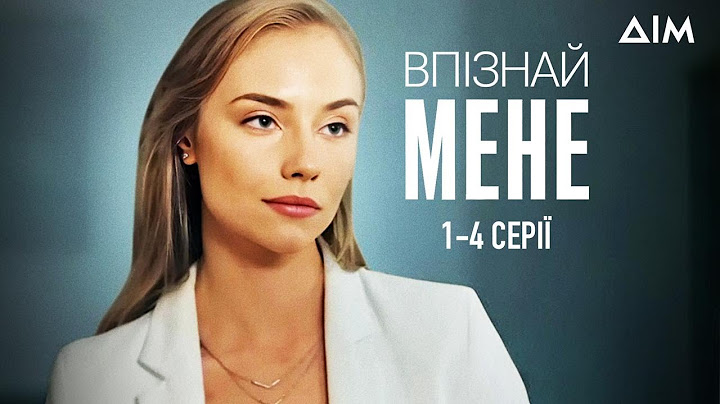 ЗМІНИЛА ОБЛИЧЧЯ, ЩОБ НЕ ЗНАЙШЛИ ВОРОГИ | Драма "Впізнай мене" | 1-4 серії