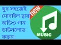 Best way to download audio songmusic on android  by songily apps   songily apps review  bangla 