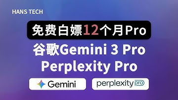 【 限时福利】免费开通谷歌Gemini Pro会员12个月！Google AI Pro 开通全流程 | 支持虚拟信用卡 | Perplexity Pro免费订阅一年 (亲测有效)