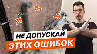 Провел канализацию в хрущевке