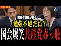 【日本共産党赤っ恥】国会爆笑...小泉防衛大臣が秒で指摘「前提の前提が違うよ...」【安全保障委員会】